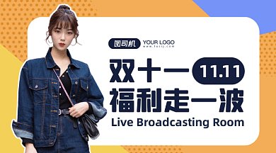 双十一福利走一波gif横图