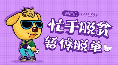 双十一趣味脱贫gif横图