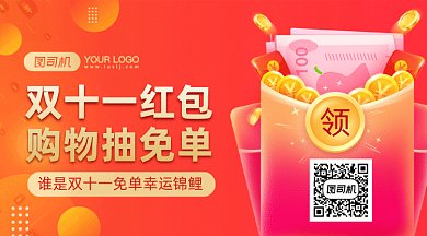 双十一幸运锦鲤gif横图