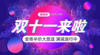 双十一来啦gif横图