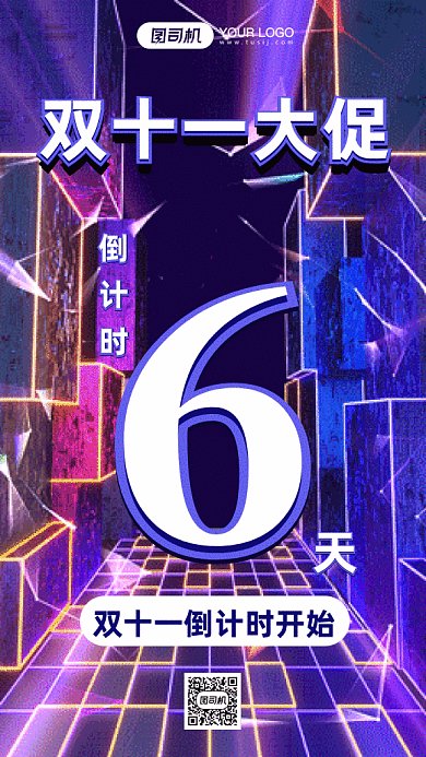 酷炫时尚双十一倒计时gif手机海报