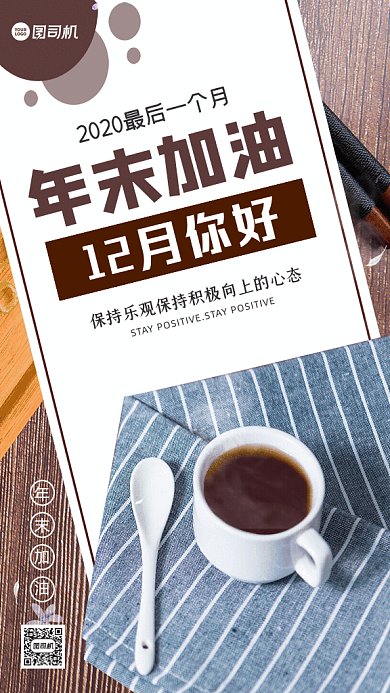 年末加油12月你好GIf动态海报
