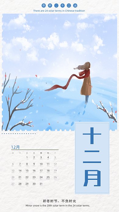 12月你好文艺清新GIf动态海报