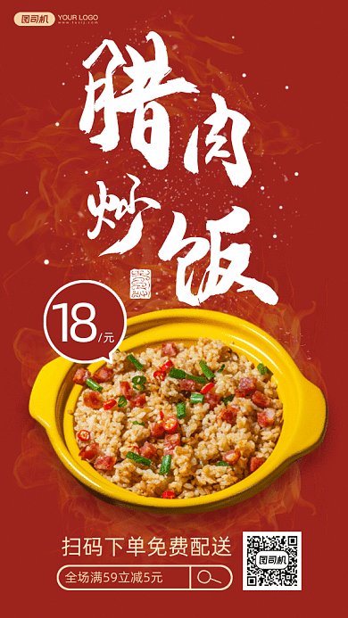 美食美味炒饭外卖gif竖版海报