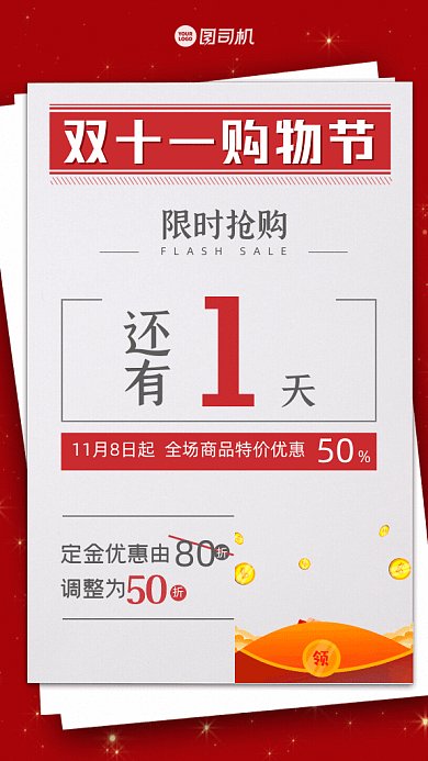 双11倒计时GIF动态海报
