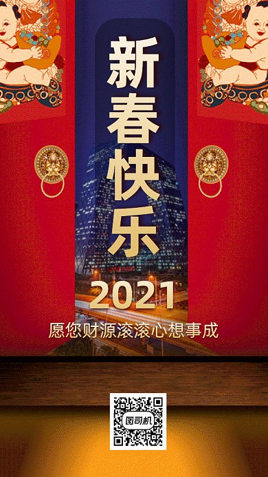 新春快乐gif手机海报