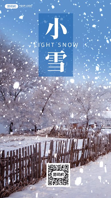 小雪唯美森林雪景节气gif竖版海报