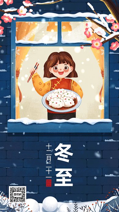 冬至唯美卡通下雪吃饺子插画gif竖版海报