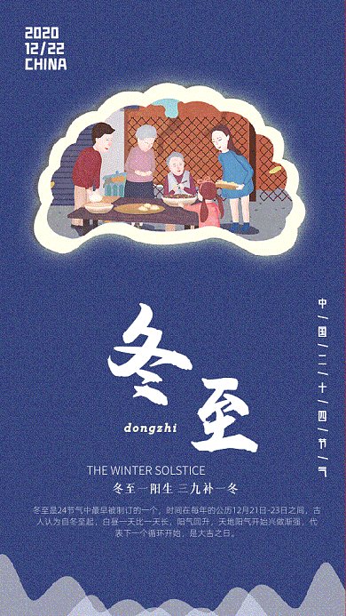 蓝色飘雪冬至节气手机海报