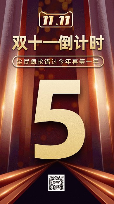 双十一大气唯美狂欢倒计时gif竖版海报