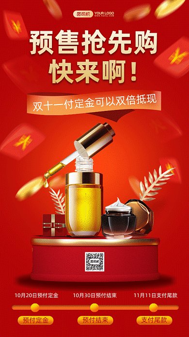 双十一创意红色预售下定金gif竖版海报