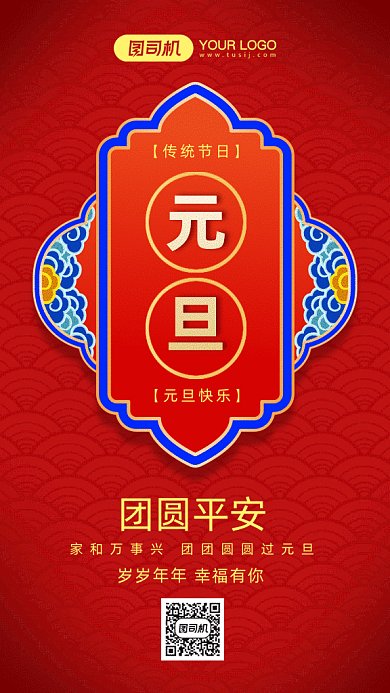元旦复古中国红节日gif竖版海报