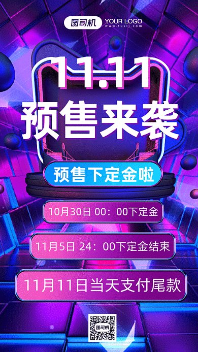 双十一大气酷炫预售gif竖版海报