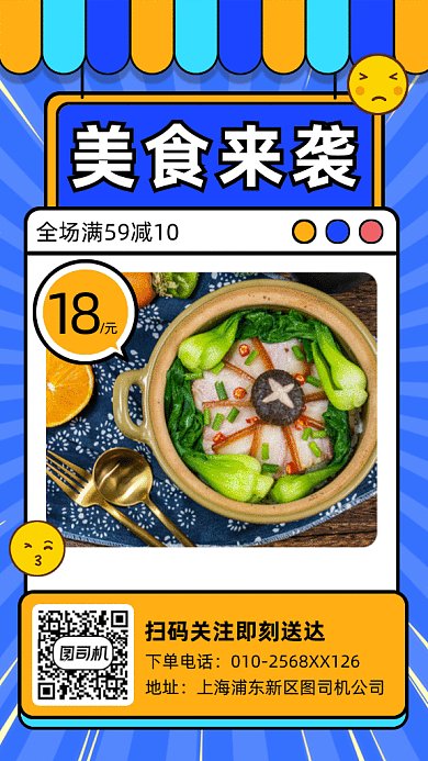 美食餐厅卡通创意插画gif竖版海报