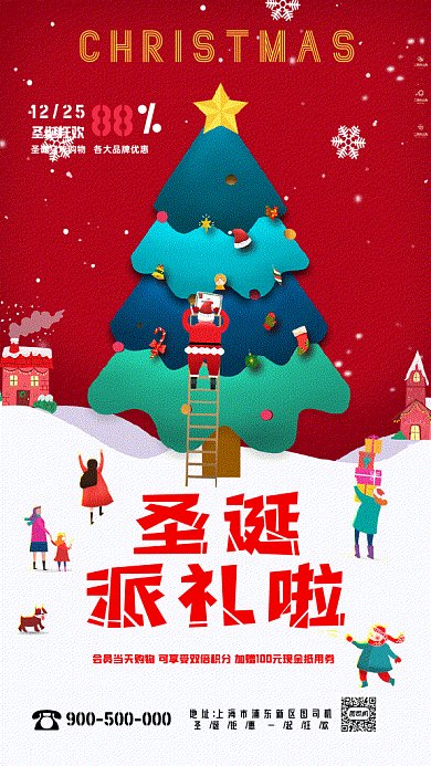 红色圣诞节促销手机海报