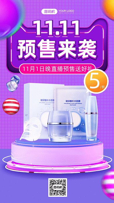 双十一立体创意预售来袭gif竖版海报