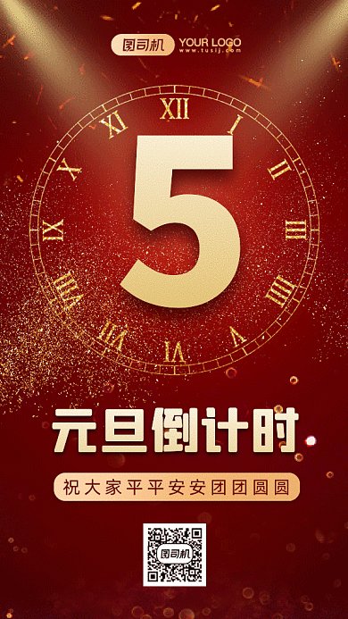 元旦大气中国红倒计时gif竖版海报