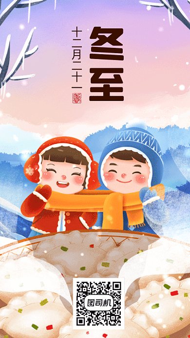 冬至可爱卡通吃饺子插画gif竖版海报