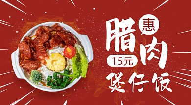 美食简约红色煲仔饭gif横图