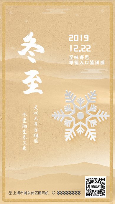 冬至节气复古简约宣传GIF海报