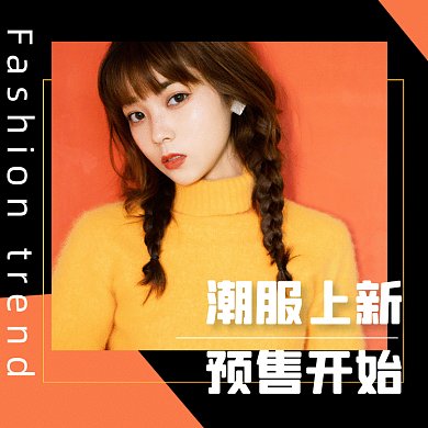 潮服个性时尚促销上新gif文章配图