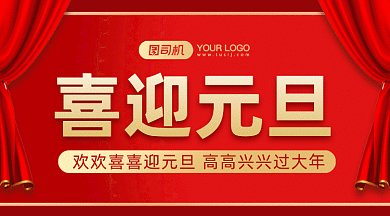 元旦大气中国红节日gif横图