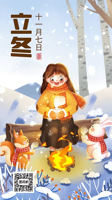 立冬可爱卡通节气插画gif竖版海报