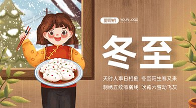 冬至卡通女孩吃饺子节气gif横图