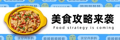 美食清新简约指南攻略gif超链接配图