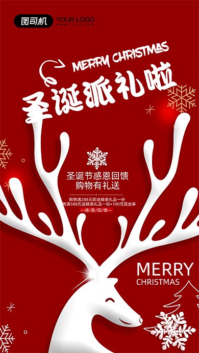 圣诞节圣诞狂欢GIF海报