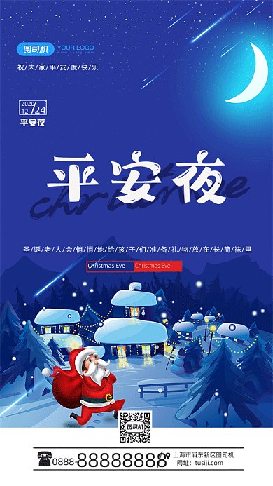 平安夜蓝色炫彩GIF海报