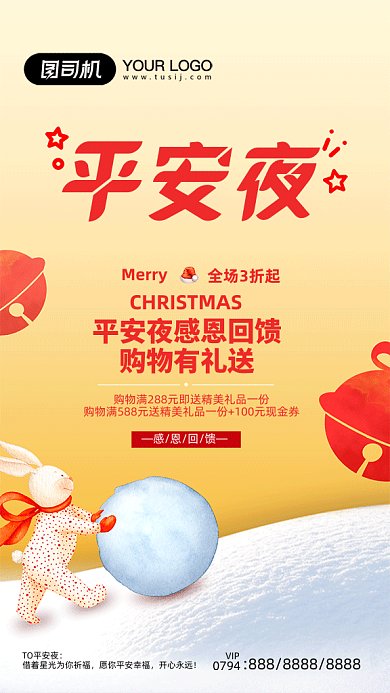 平安夜简约温馨兔子动图GIF海报