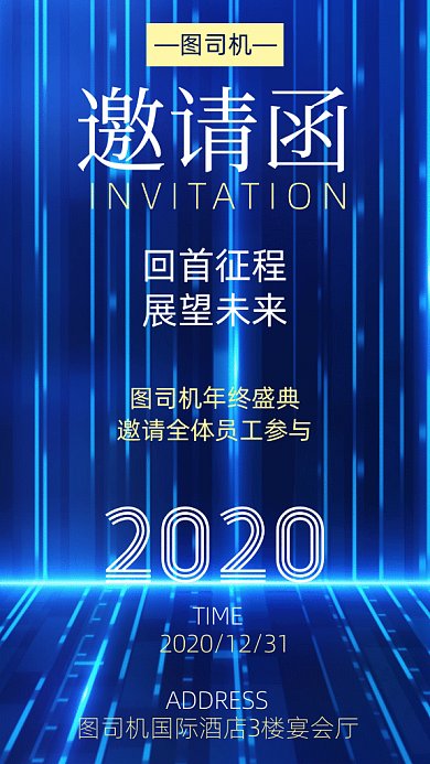 年终盛典邀请函线性粒子gif竖版海报