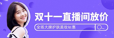 双十一简约清新直播间放价gif超链接配图