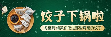 冬至中国风节气gif超链接配图