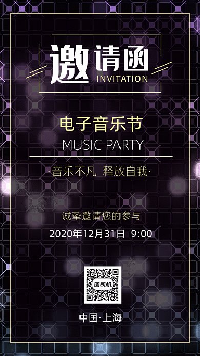 电子音乐节邀请函gif竖版海报
