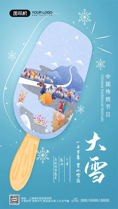 大雪创意简洁节气插画GIF海报