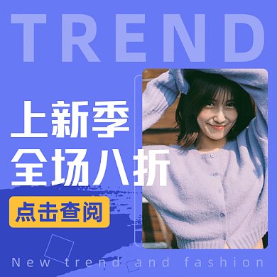 上新季时尚潮流促销gif文章配图