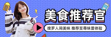 美食清新简约推荐指南gif超链接配图