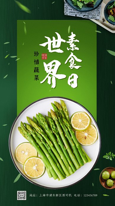 世界素食日绿色GIF动态海报