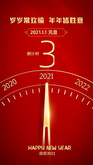 跨年倒计时红金大气GIF海报