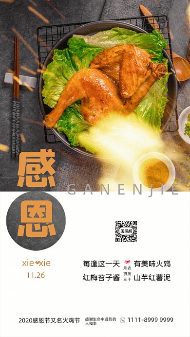 感恩节写实GIF动态海报