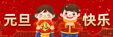 元旦中国风可爱卡通插画gif超链接配图