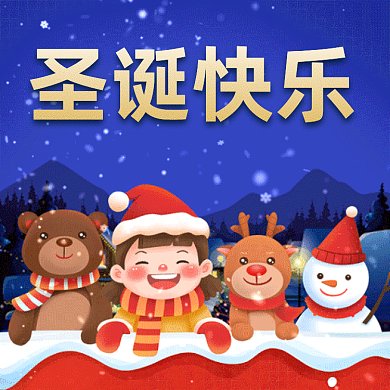 圣诞节可爱卡通雪景插画gif文章配图