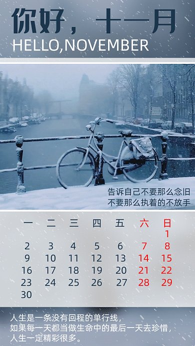 你好十一月写实gif竖版海报