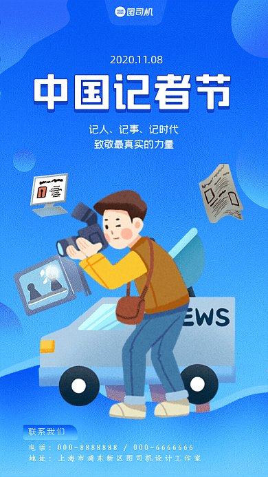 中国记者节GIf动态海报