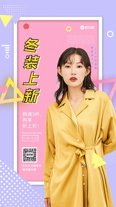 冬装上新GIF动态海报