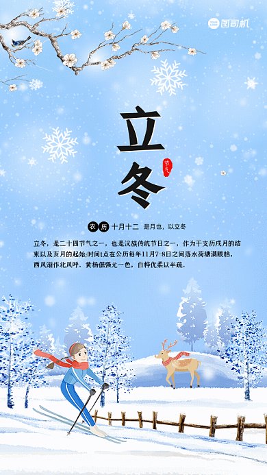 立冬节气GIF动态海报