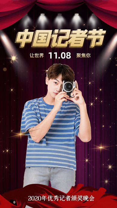 中国记者节GIF动态海报
