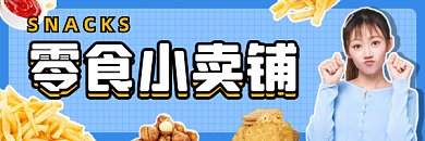 零食小清新简约促销gif超链接配图